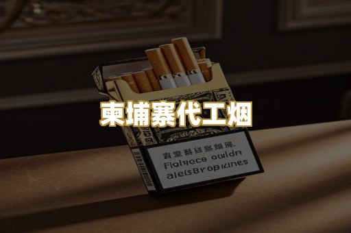 精仿香烟系列